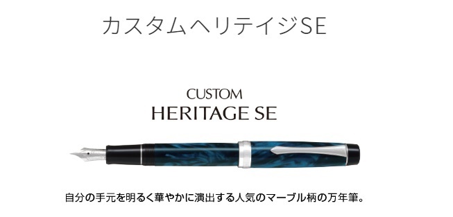 PILOT（文具） PILOT 万年筆 カスタム ヘリテイジSE HERITAGE SE 