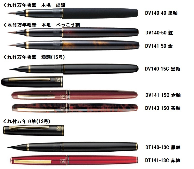 くれ竹万年毛筆 漆調15号 DU143-15C 茶軸 名入れ : kuretake-du143-15c