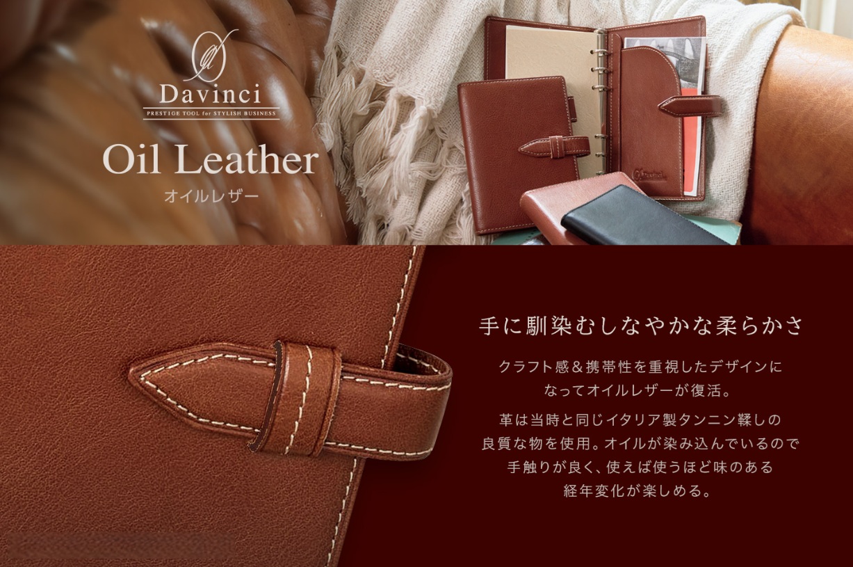 ダ・ヴィンチ Davinci GRANDE Oil Leather ポケットサイズシステム手帳