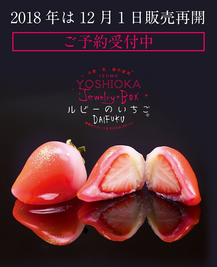 1日限定個 ジュエリーボックス ルビーのいちご Daifuku Yo 吉岡製菓 通販 Yahoo ショッピング