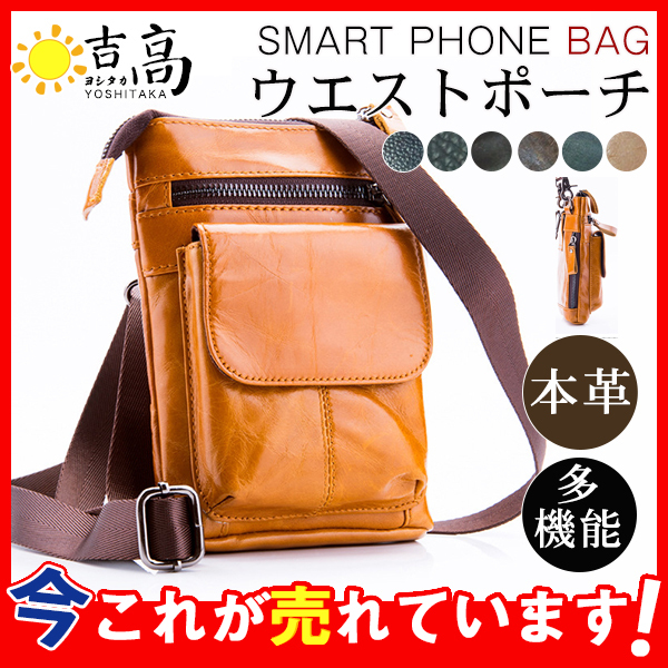 ミニショルダーバッグ メンズ 本革 スマホポーチ ベルト 斜めがけバッグ ポシェット コンパクト 中古 収納 スマホ対応 ウェストバッグ 小物入れ