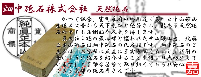 マルカ純眞正本山合砥 ＜上品＞ #771 : 嘉孝select - 通販 - Yahoo