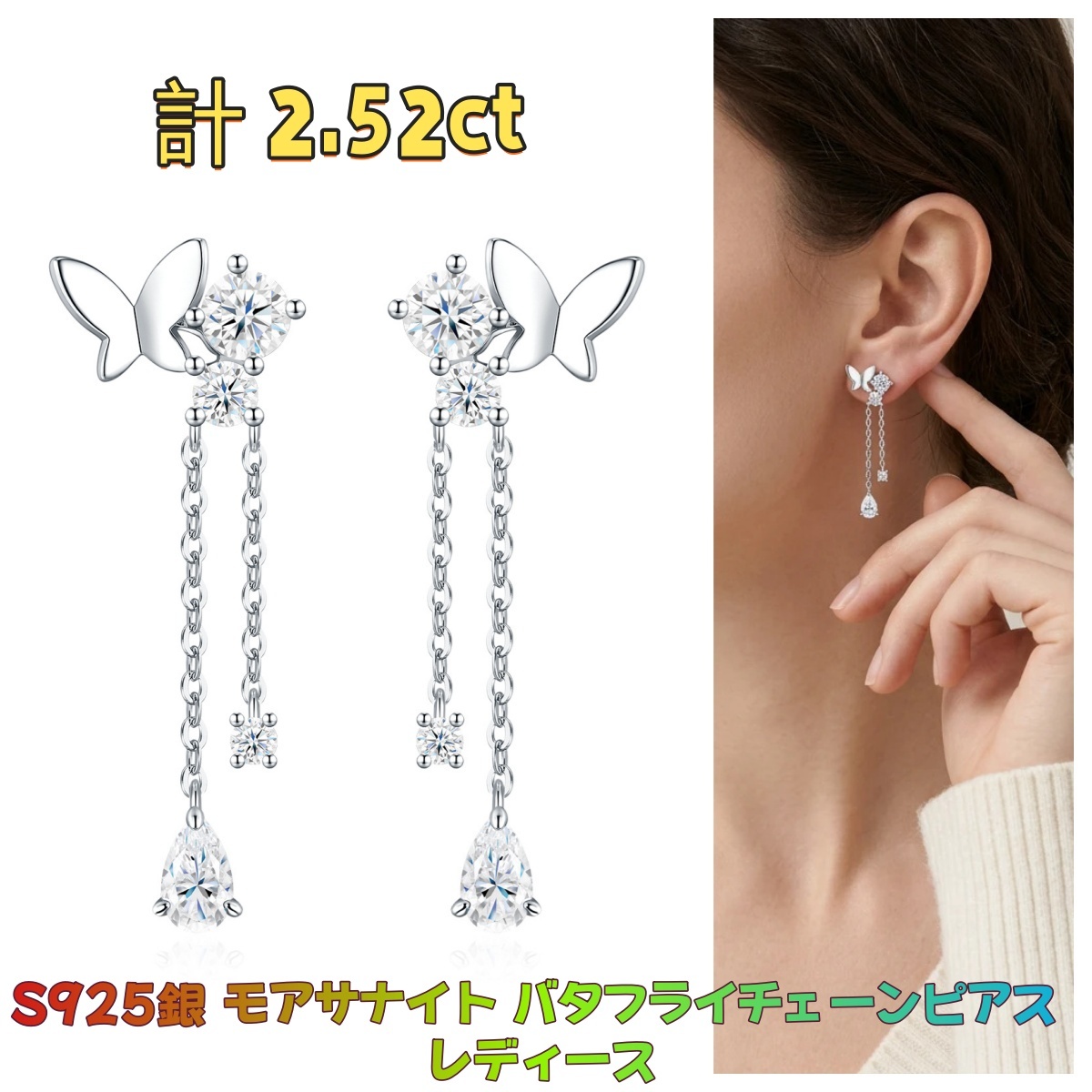 925シルバー モアサナイト ピアス S925銀 ジュエリーレディース バタフライチェーンピアス 計 2.52ct入学式 卒業式 母の日 ギフトBOX選択可 彼女 記念日