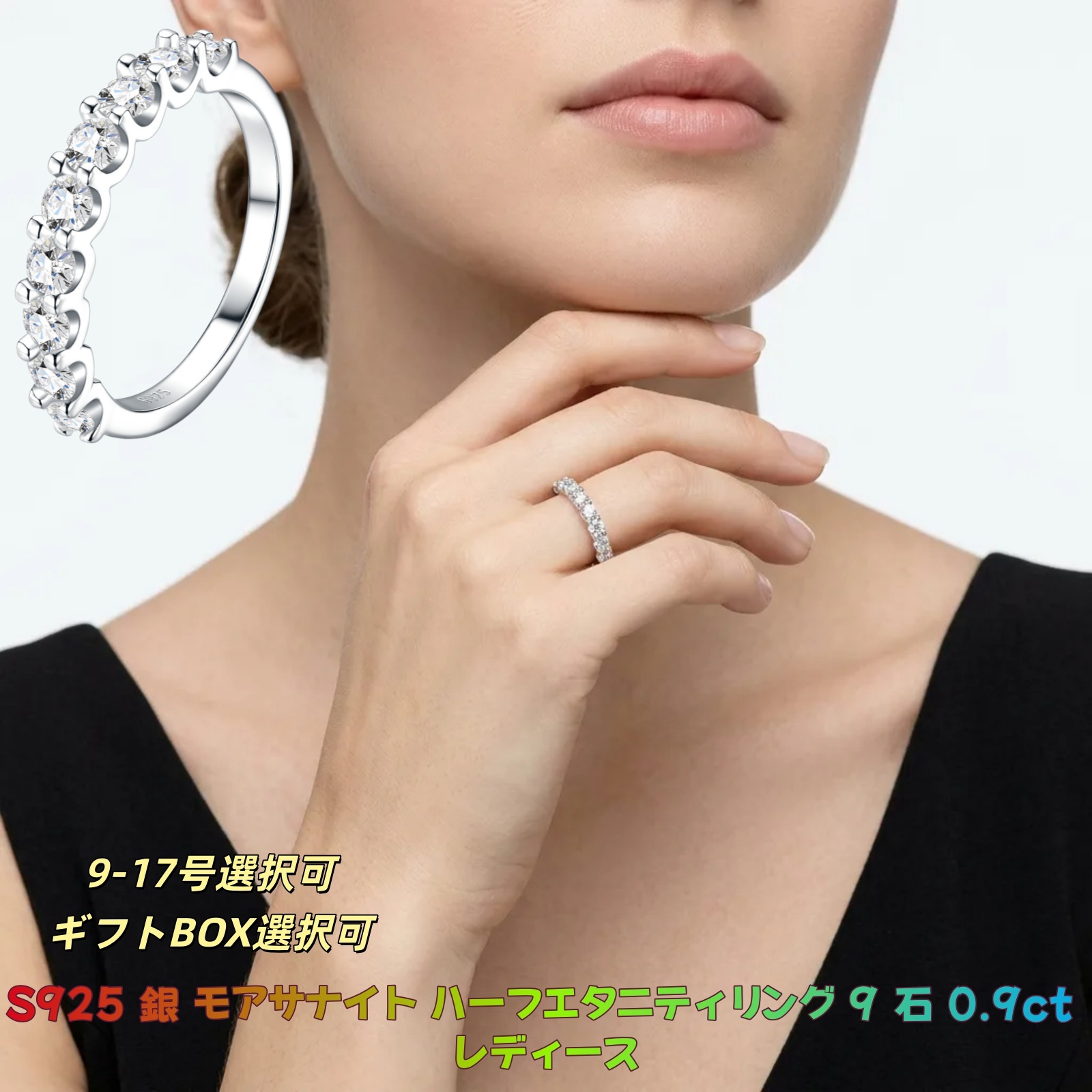 S925シルバー モアサナイト  ジュエリー レディース ハーフエタニティリング 9石 0.9ct 9-17号選択可 ギフトBOX選択可 オフィスに最適 彼女へギフト