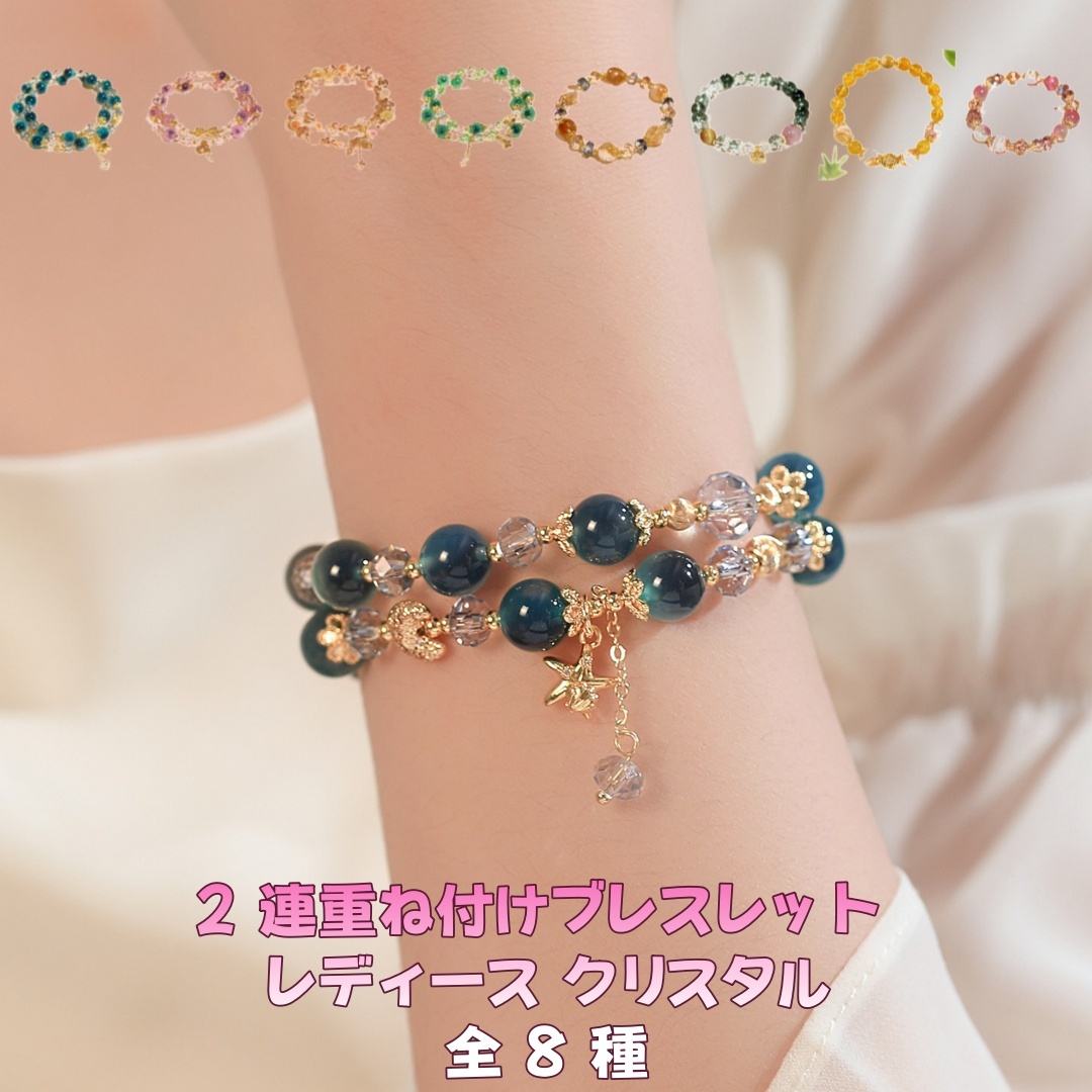 ブレスレット レディース 天然石 ラスター加工 カラフル 二連重ね付け ライトラグジュアリー 金運アップ エレガント トレンド 普段使い お出かけ デイリー