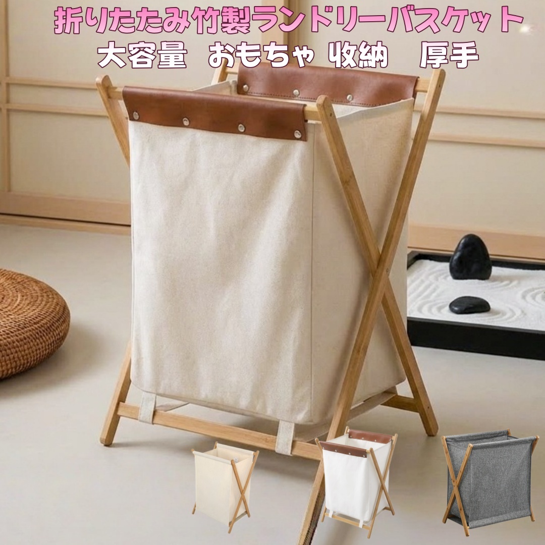 折りたたみ ランドリーバッグ ランドリーバスケット ランドリーボックス ファブリック 布 竹 大容量 おしゃれ シンプル おもちゃ収納 洗濯物 洗濯物入れ