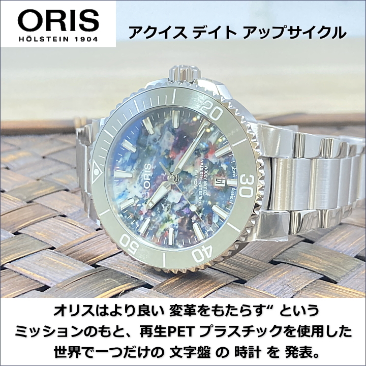 ORIS（オリス） オリス]ORIS AQUIS（アクイス) デイト アップサイクル