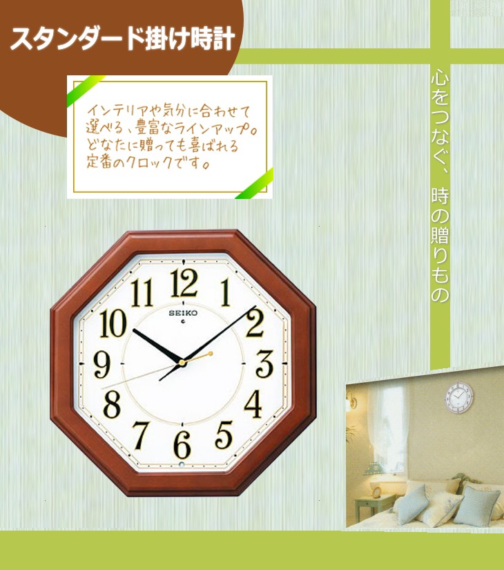 SEIKO（セイコー） 掛け時計 軽快＆スタイリッシュデザイン 軽快
