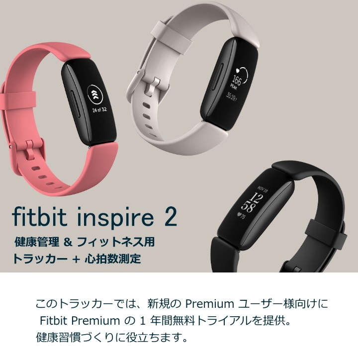 Google Fitbit あすつく fitbit inspire 2 フィットビット