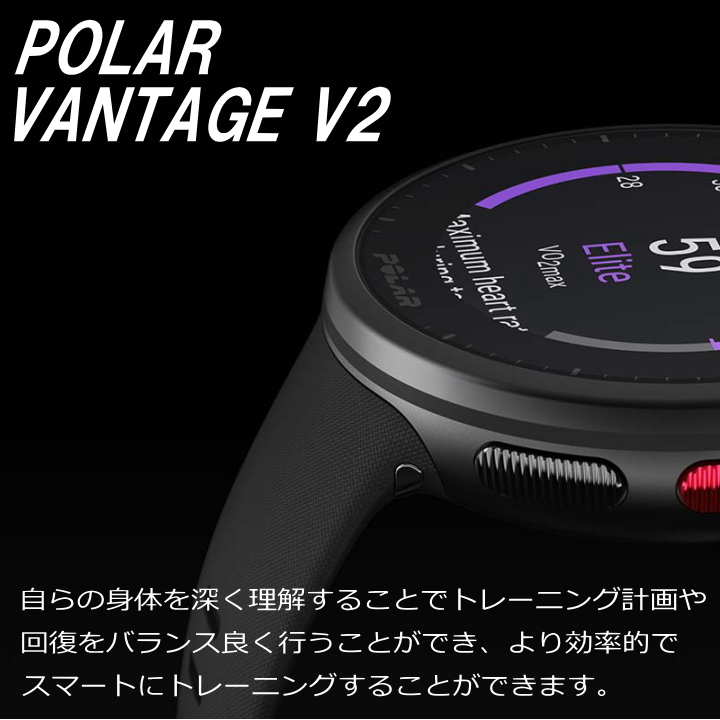 ポラール POLAR vantagev2 軽量プレミアム フィットネスウォッチGPS連携 (国内正規品）ブラック ML スマートウォッチ  90082710 :POLARVANTAGEV2-BLACK:時計・宝石のヨシイ - 通販 - Yahoo!ショッピング
