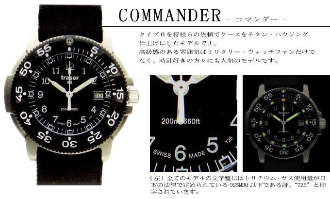 traser トレーサー 腕時計 Commander コマンダー チタン P6506