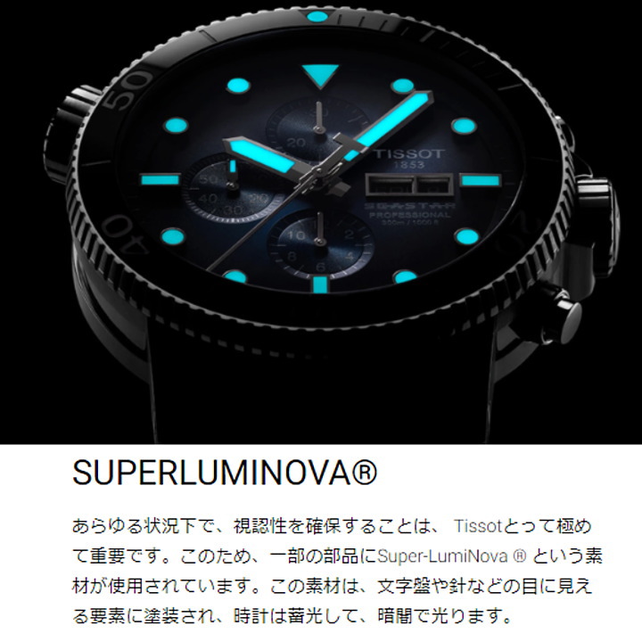 TISSOT あすつく TISSOT ティソ 腕時計 SEASTAR シースター 1000