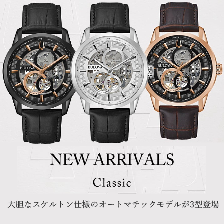 BULOVA ブローバ クラシック コレクション 自動巻き メンズ