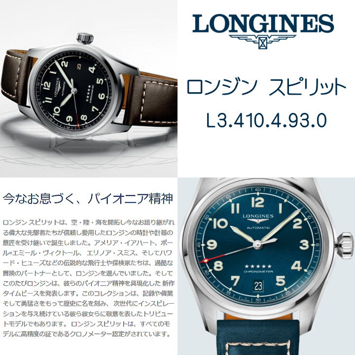 ロンジン 37mm（5年間保証）LONGINES ロンジン スピリット L3.410.4.93.0　L34104930