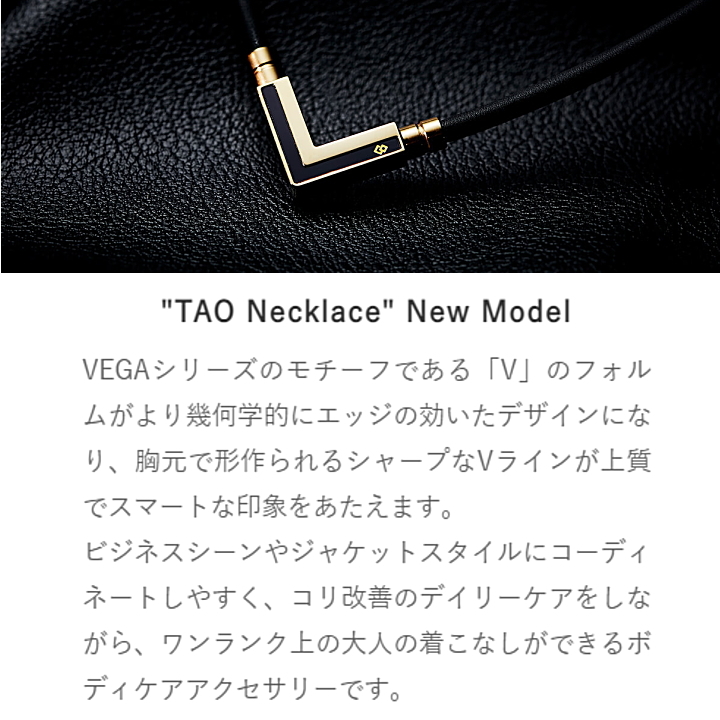 TAO VEGA NEXT ブラック シルバー LL 新品・未使用品！ ColanTotte Colantotte コラントッテ TAO ネックレスα VEGA NEXT