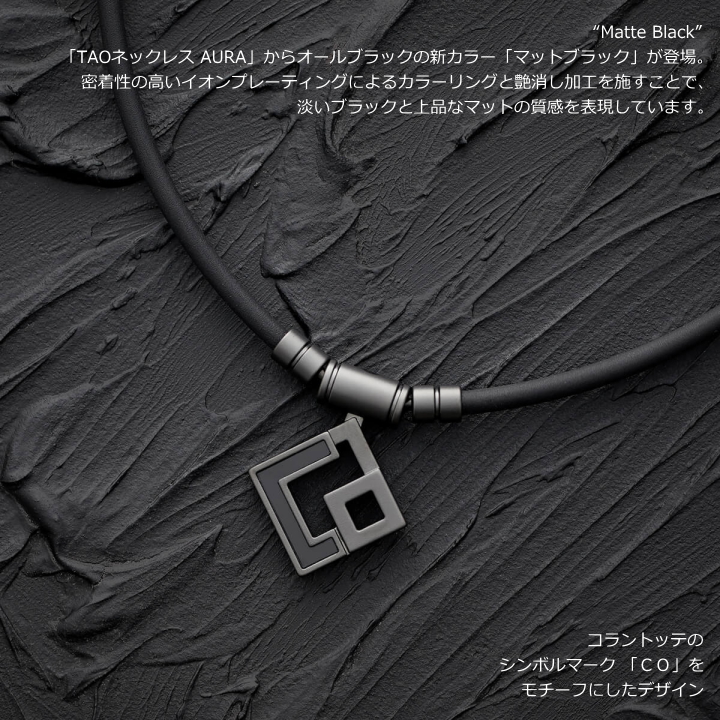 ColanTotte コラントッテ アウラ マットブラック (Colantotte