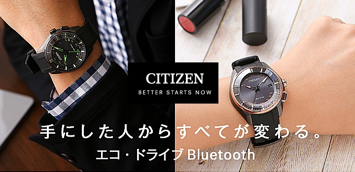 CITIZEN シチズン エコドライブ bluetooth 電波ウォッチ ユニ