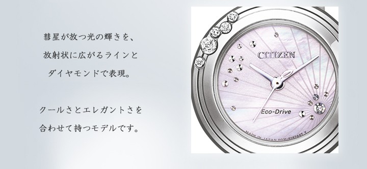 あすつく　CITIZEN L　シチズン L　　エコドライブ時計 [レディ-ス]　 EM0467-85Y　 ダイヤモンド入り　Beauty is  Beauty　（3年間保証）