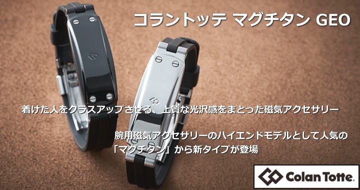 ColanTotte（コラントッテ） マグチタン GEO プレミアムゴールド ジオ