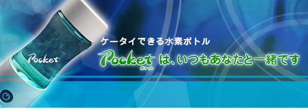 携帯水素生成ボトル FLPK-12 楽天市場】フラックス フラックス 水素水ボトル ポケット FLPK12