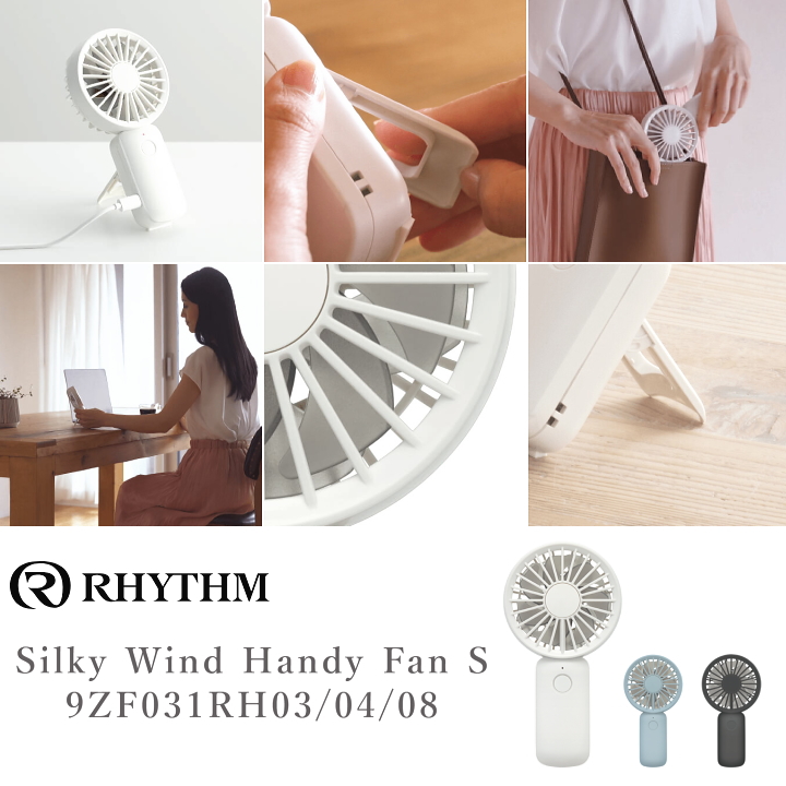 あすつく ハンド 手持ち 扇風機　RHYTHM Silky Wind Handy Fan S　スタンド付きハンディファン　ホワイト  9ZF031RH03 小型扇風機