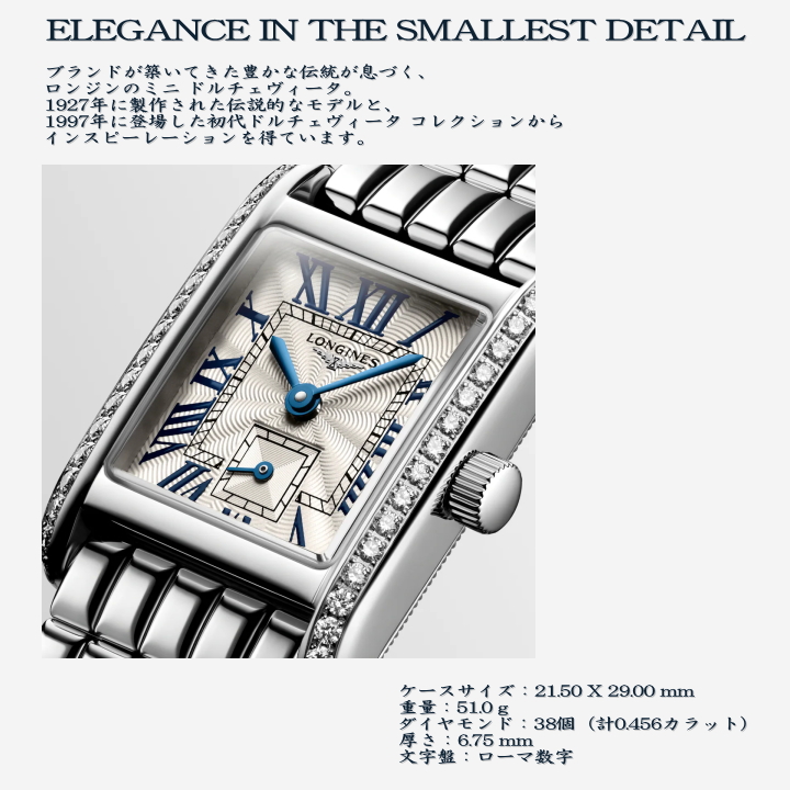 LONGINES ロンジン ドルチェヴィータ ミニ レディ ダイヤモンド
