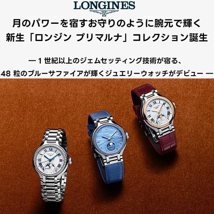 LONGINES（ロンジン） 【正規5年間保証付】LONGINES 腕時計