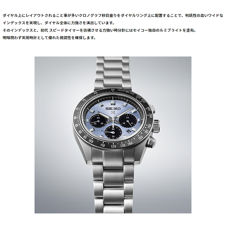 SEIKO（セイコー） SEIKO PROSPEX プロスペックス SPEEDTIMER スピード