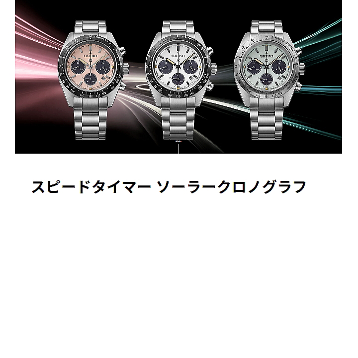 SEIKO PROSPEX セイコー プロスペックス SPEEDTIMER スピードタイマー