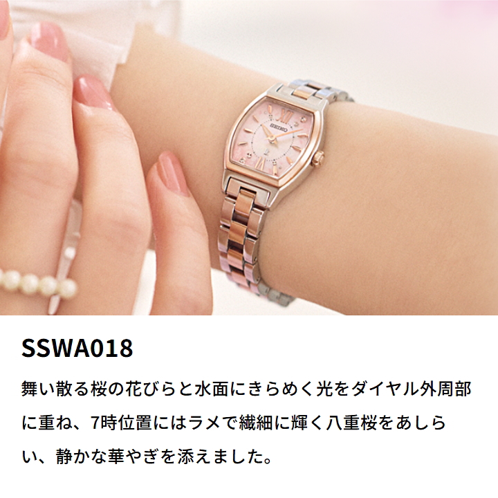 SEIKOルキア　電波ソーラー　ラメ文字版 セイコー ルキア＞ソーラー電波シリーズより、 しなやかな女性らしさを