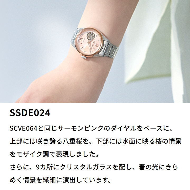 LUKIA SEIKO セイコー ルキア 2026 SAKURA Blooming Limited Edition