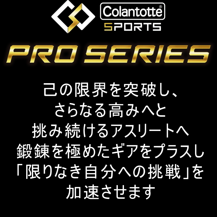 ColanTotte コラントッテ スポーツ プロ SPORTS PRO マグチタン ColanTotte コラントッテ スポーツ プロ SPORTS PRO マグチタン