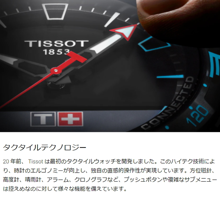 TISSOT ティソ 腕時計 T-TOUCH CONNECT SOLAR T-タッチ