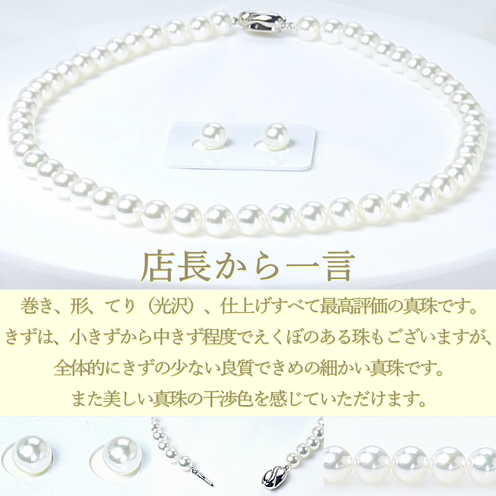 7.5-8.0ミリ】壱岐産 無調色 アコヤ真珠ネックレスセット 真珠総合研究