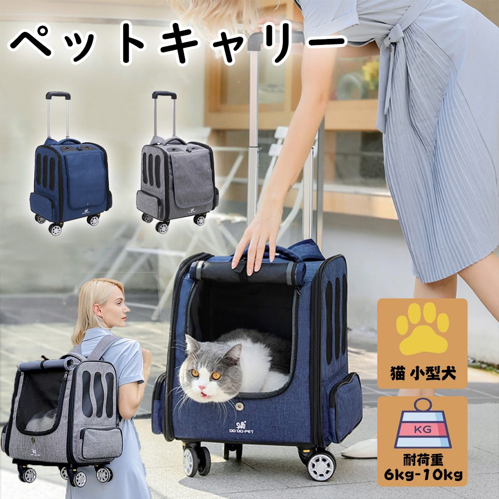 ペットキャリー リュック キャスター付き 猫 猫用 キャリー カート 犬