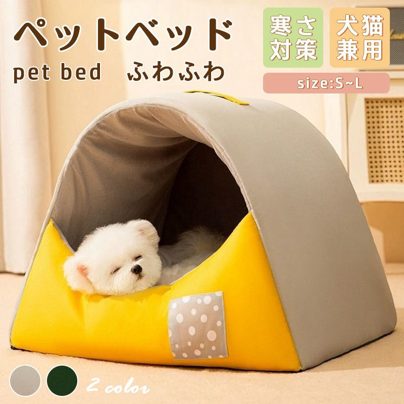 ペットベッド 犬 猫 ドームハウス ドーム型 ペットテント 冬 暖かい