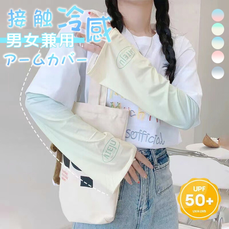☘️UVカットアームカバー UVカット 腕カバー 冷感ひんやり 虫よけ ts001-60.jpg
