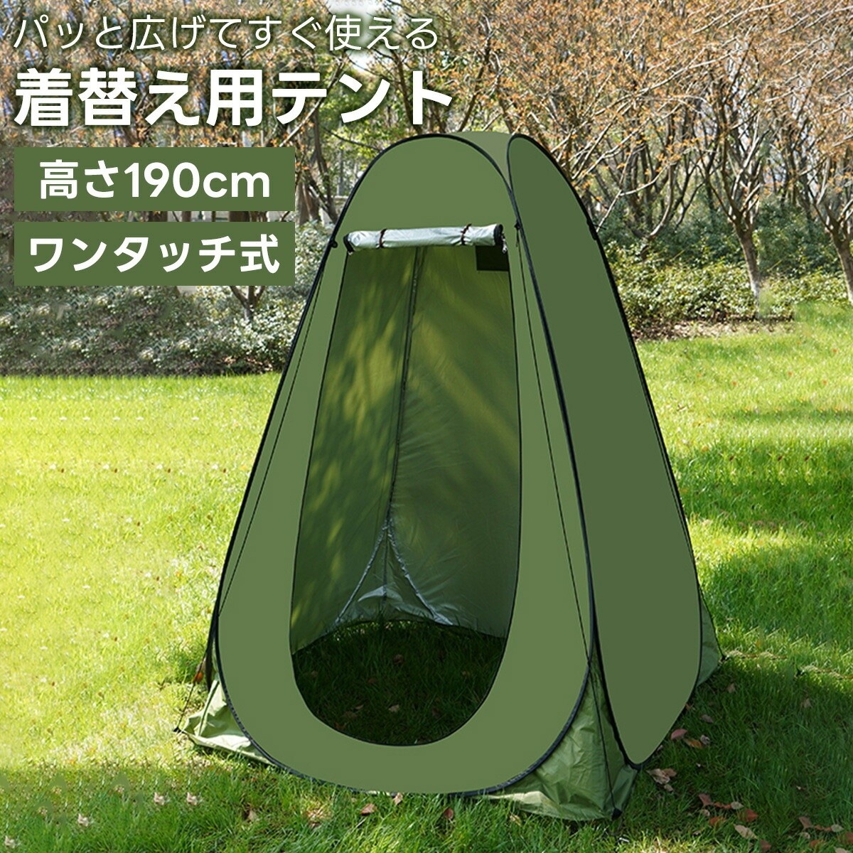 着替えテント ワンタッチ テント 着替え コンパクト 災害 ワンタッチ