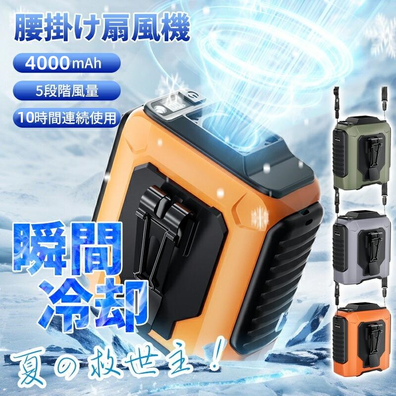 腰掛け扇風機3個セット 扇風機 3段階風量調節 5000mAh 大容量 ターボファン ファン 腰掛け 扇風機・サーキュレーター
