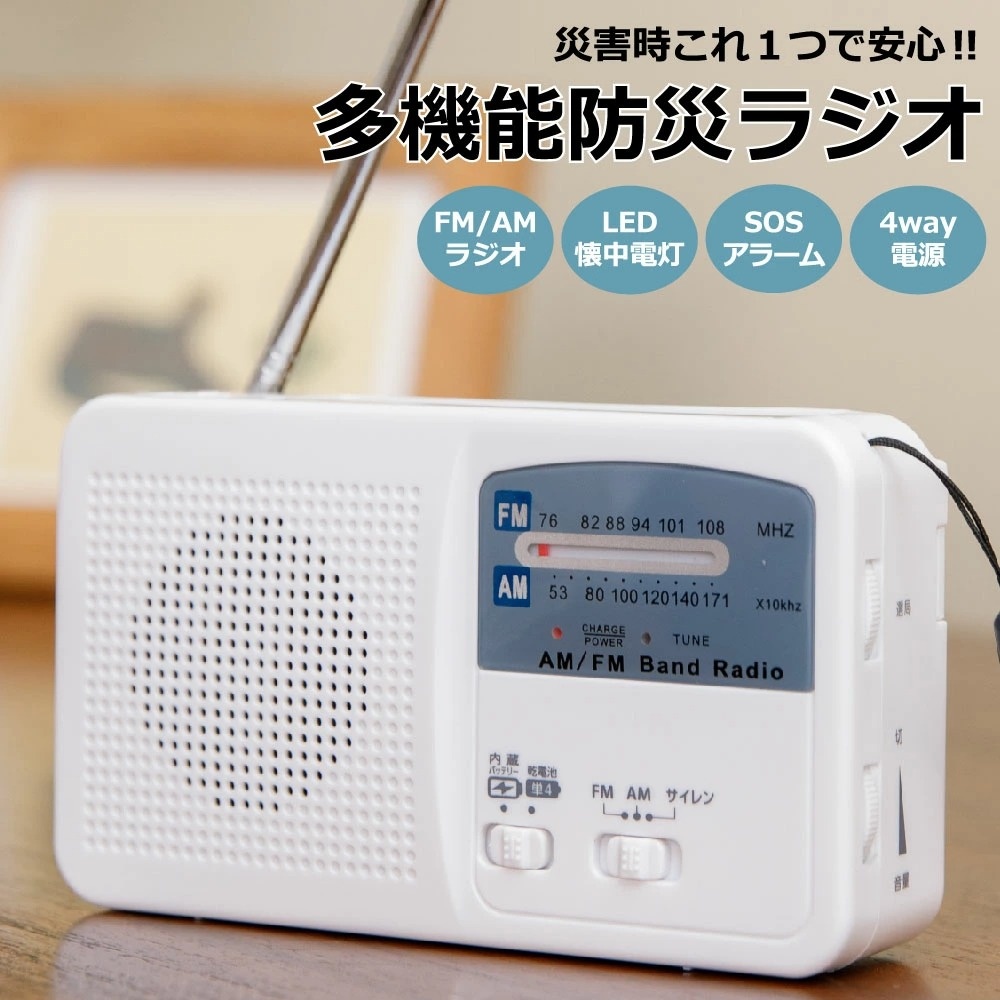 多機能ポータブル電源 ラジオ 防災グッズ ⭐︎SOSアラート付き cd-26feb1202.jpg