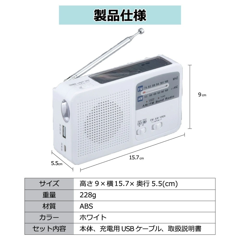 防災ラジオ 多機能 ポータブルラジオ 4way電源 AM/FMラジオ LEDライト