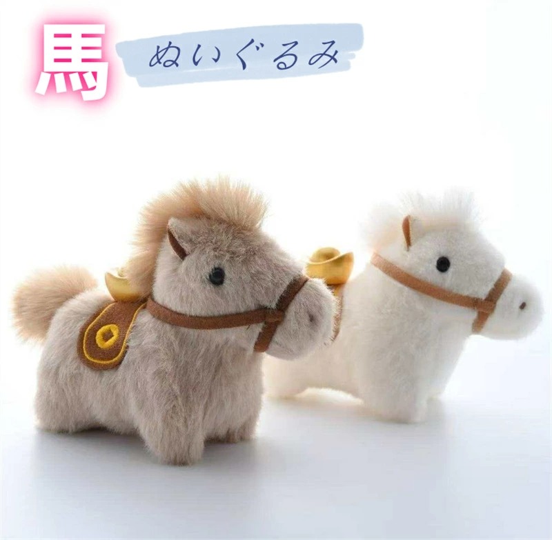 ぬいぐるみ 馬 令和8年 干支 午年 リアル うま 動物 チャーム グッズ