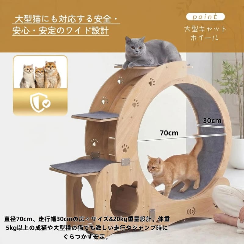 キャットホイール 大型 直径70cm 大型猫対応 木製 猫回し車 運動不足