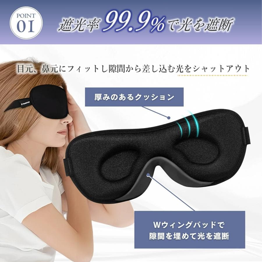 即納 アイマスク 睡眠 遮光 送料無料 快眠グッズ 立体型 3D 眼精疲労
