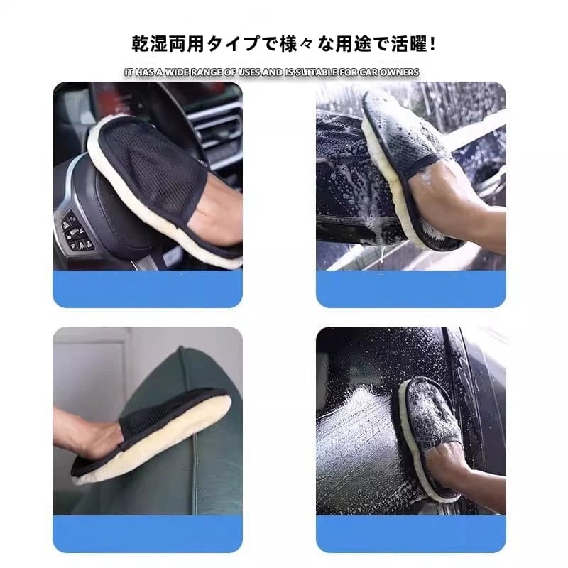 即納 2個セット 洗車ムートン グローブ 洗車グッズ 洗車タオル 洗車