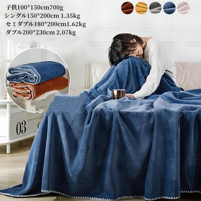 ブランケット ワッフルケット 毛布 ダブル シングル 200x230cm