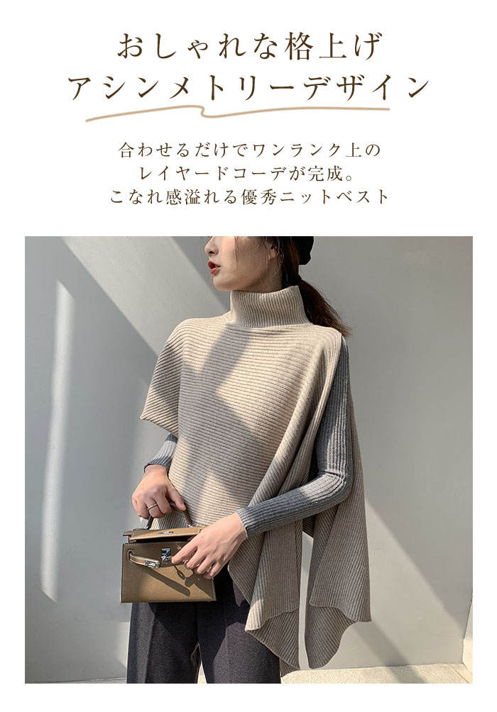 アシメニットベスト ベスト レディース ニット トップス ノースリーブ ハイネック アシンメトリー アシメ フレア セーター 重ね着 レイヤード モード とらみ 半 アシメニットベスト ベスト レディース ニット トップス