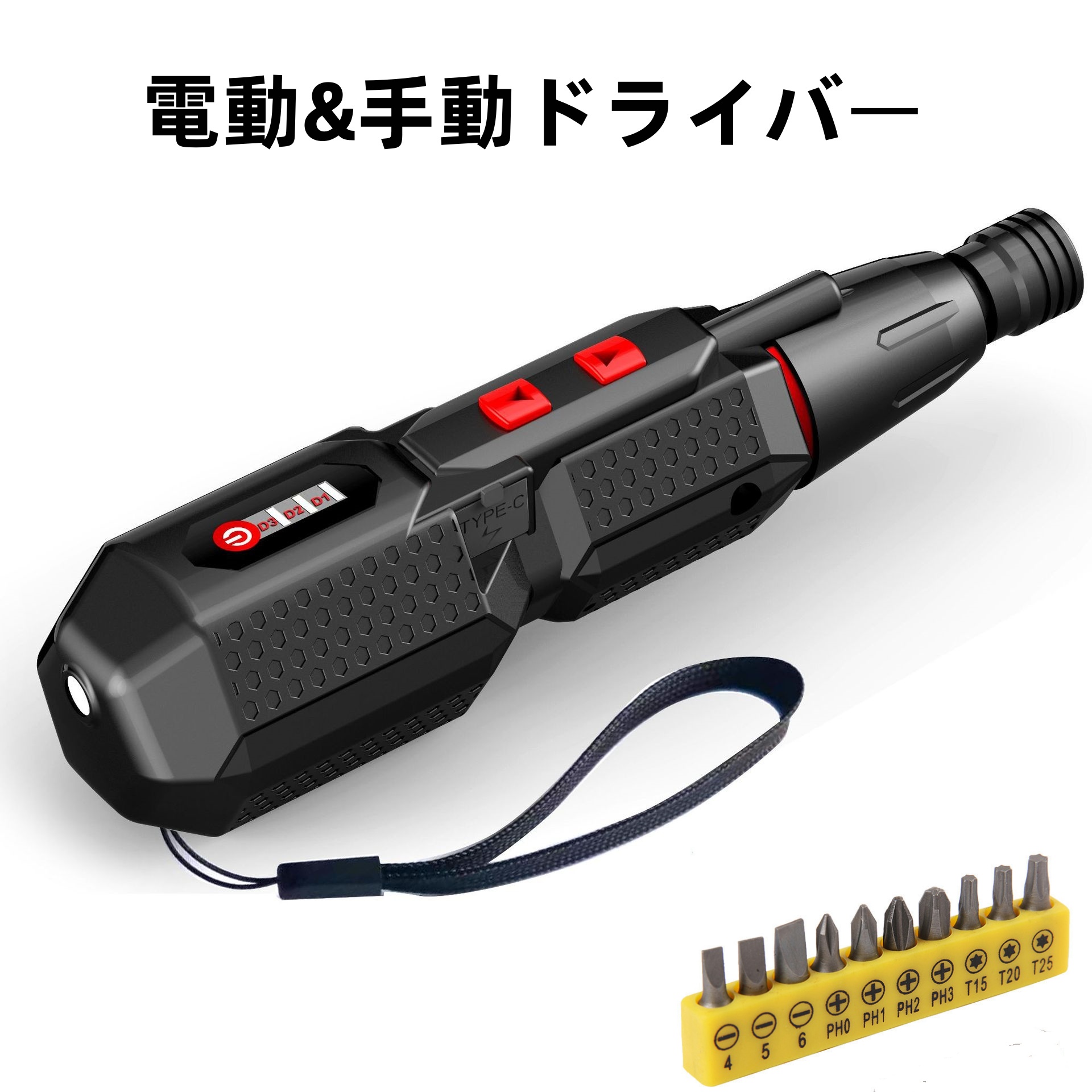 電動ドライバー 電動 小型 携帯 手持ち Type-C USB充電式 3段階モード 