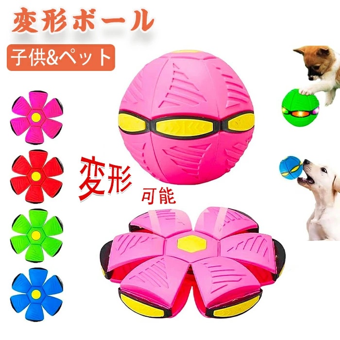 マジックボール UFOマジックボール 玩具 ディスク状 変形可能な