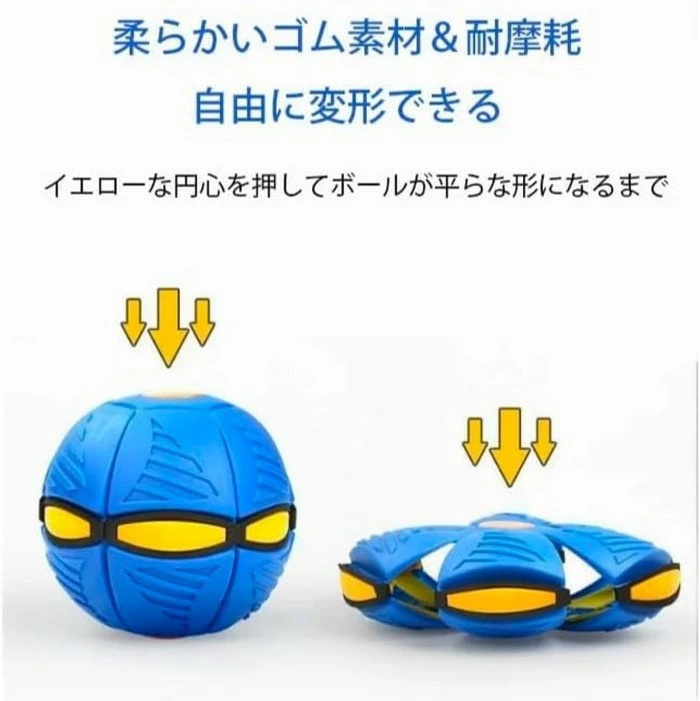 マジックボール UFOマジックボール 玩具 ディスク状 変形可能な
